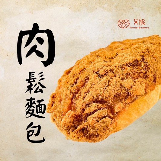 沙拉肉鬆麵包