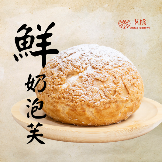 鮮奶泡芙 每盒6入