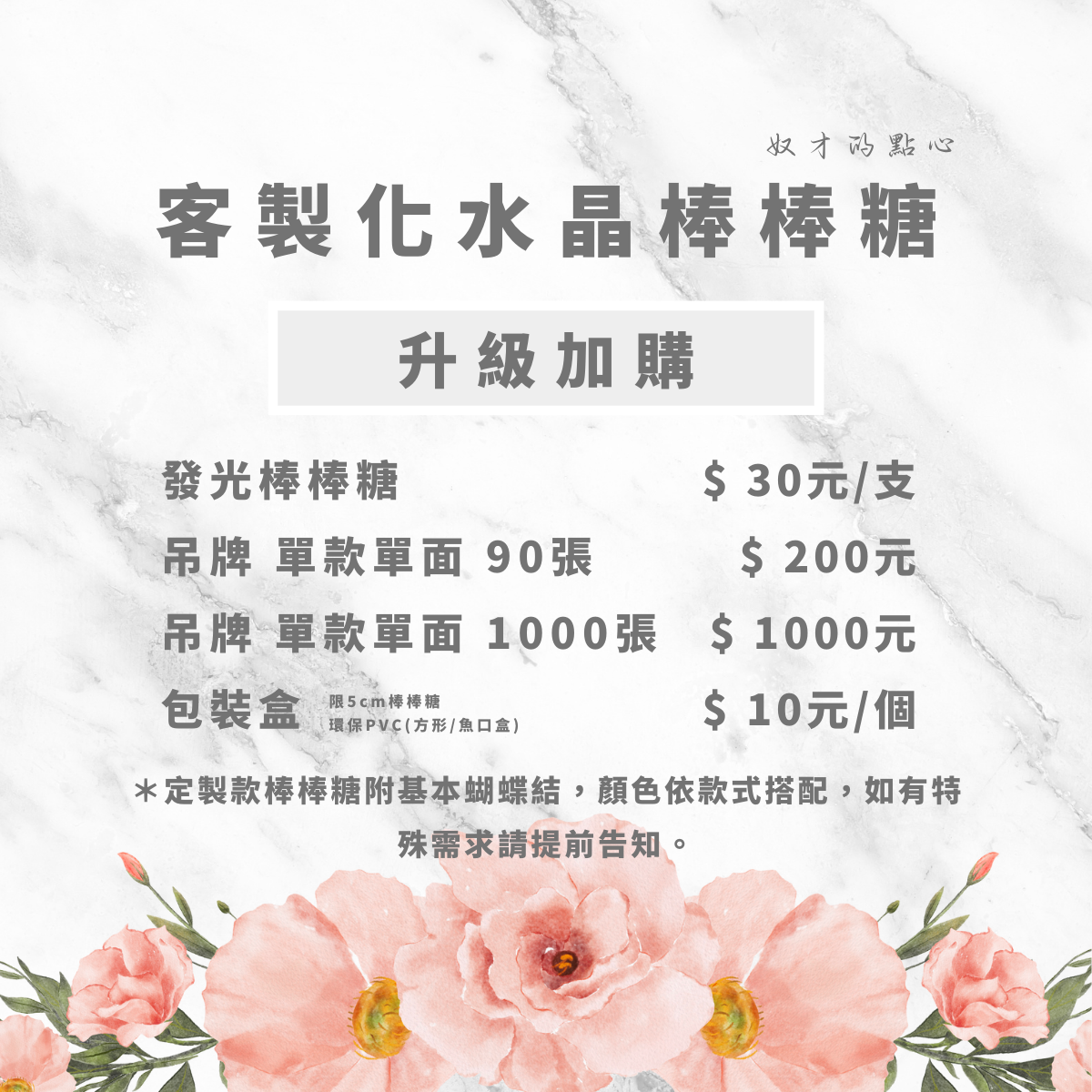【客製】水晶棒棒糖-白底款