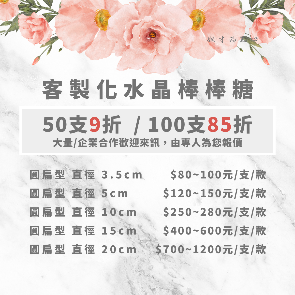 【客製】水晶棒棒糖-白底款