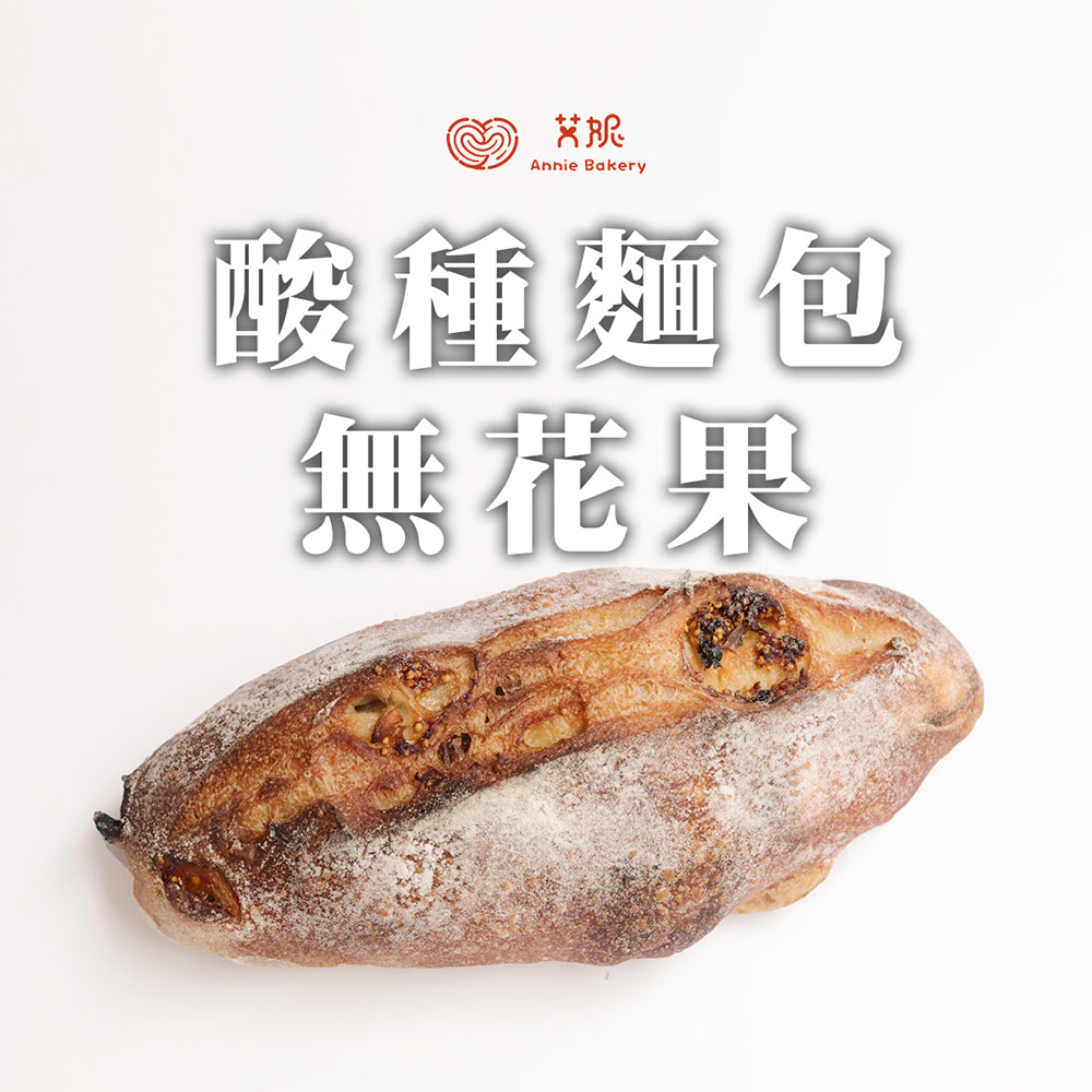 酸種麵包 Sourdough Bread