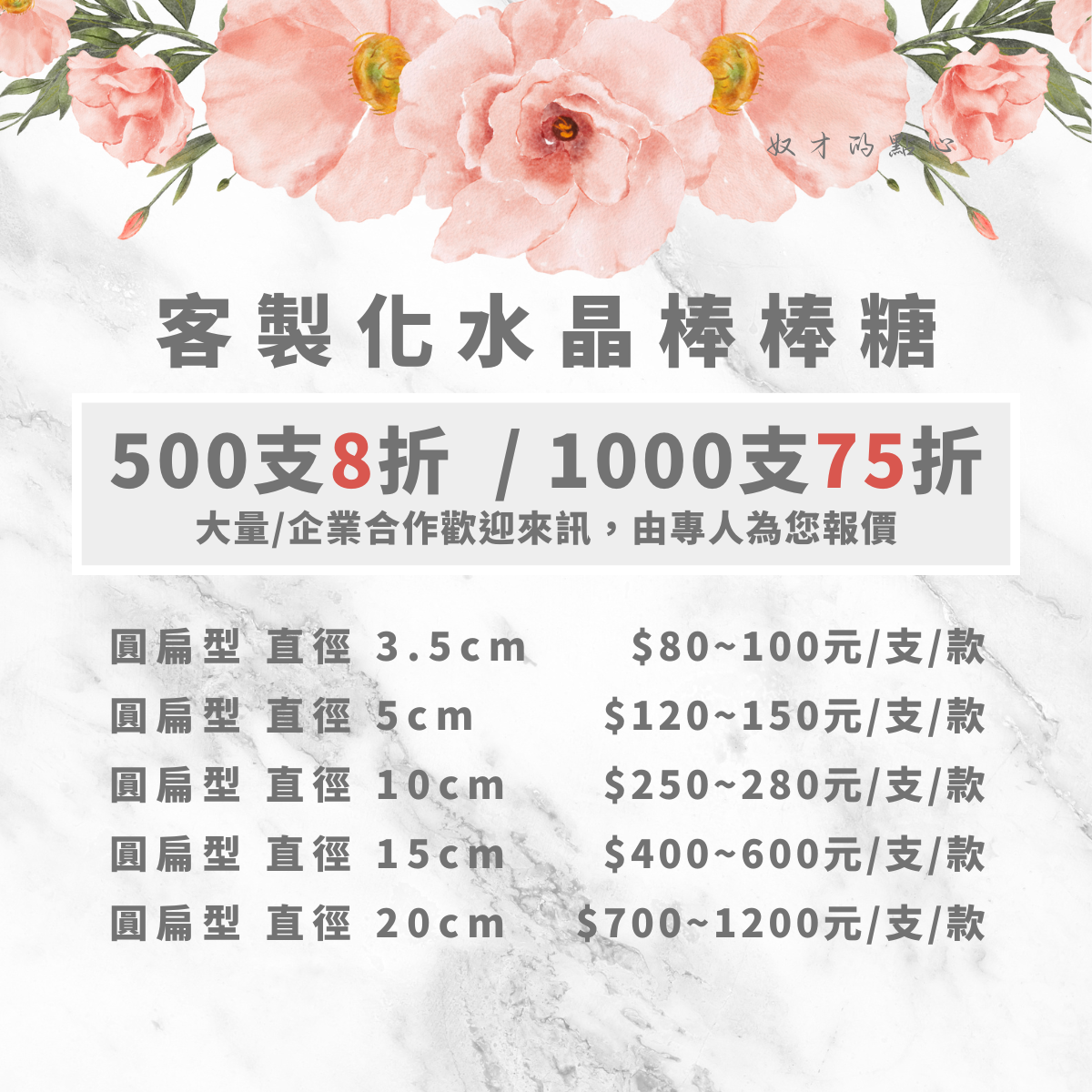 【客製】水晶棒棒糖-白底款