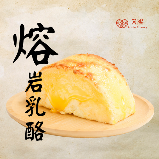 熔岩乳酪蛋糕
