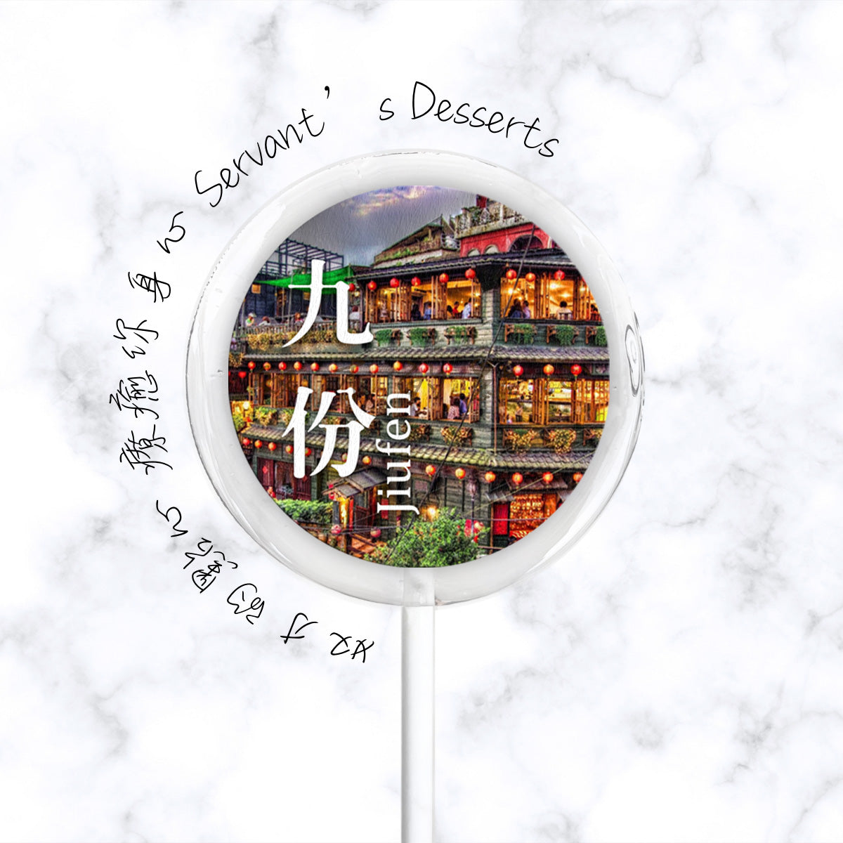 台灣景點-九份Jiufen