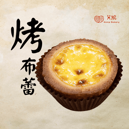 烤布蕾 每盒6入