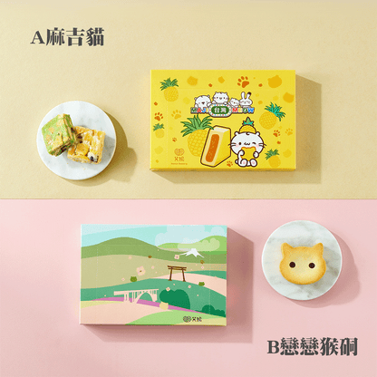 麻吉貓聯名 迷你禮盒