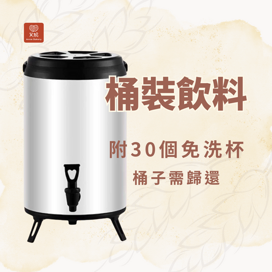 12L 茶桶｜飲料桶｜保溫桶｜外燴｜點心｜餐盒