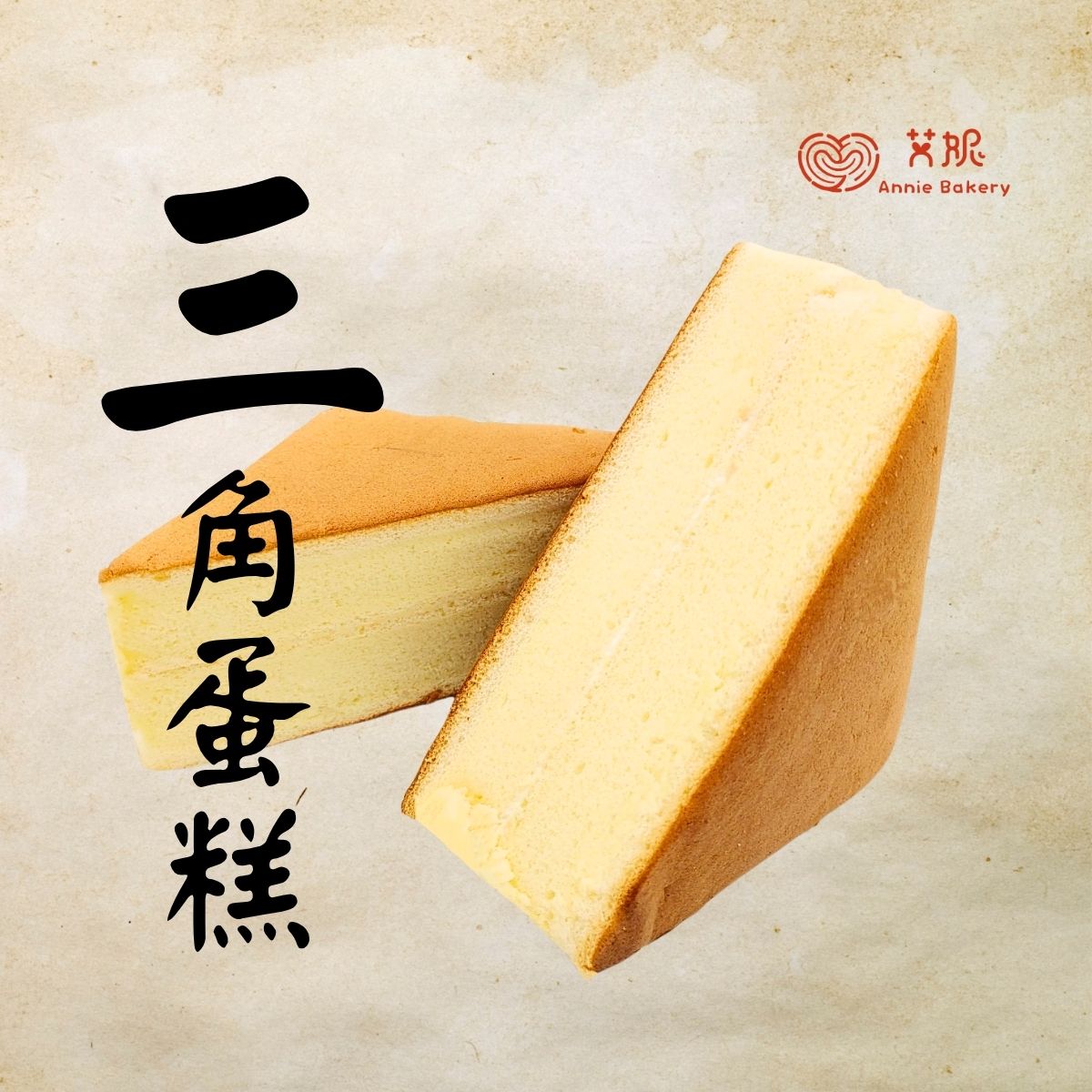 三角蛋糕(2入)
