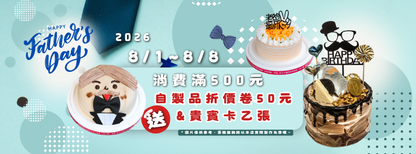 2026父親節限定C款
