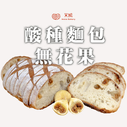 酸種麵包 Sourdough Bread