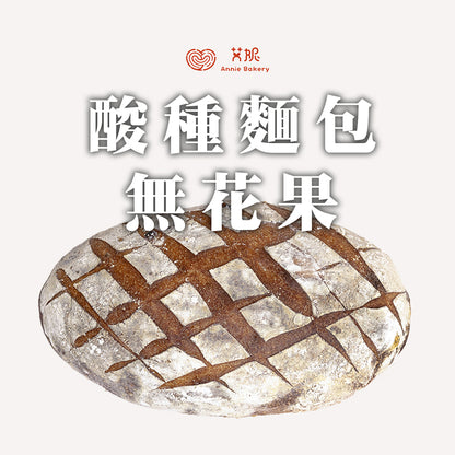 酸種麵包 Sourdough Bread