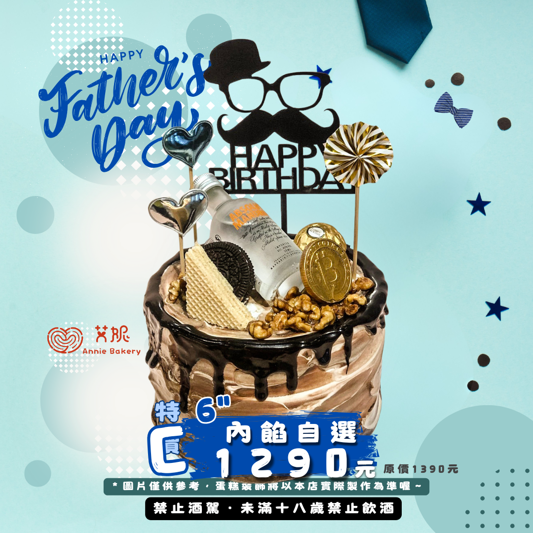 2026父親節限定C款