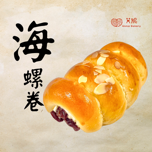 海螺卷｜古早味奶油葡萄乾麵包