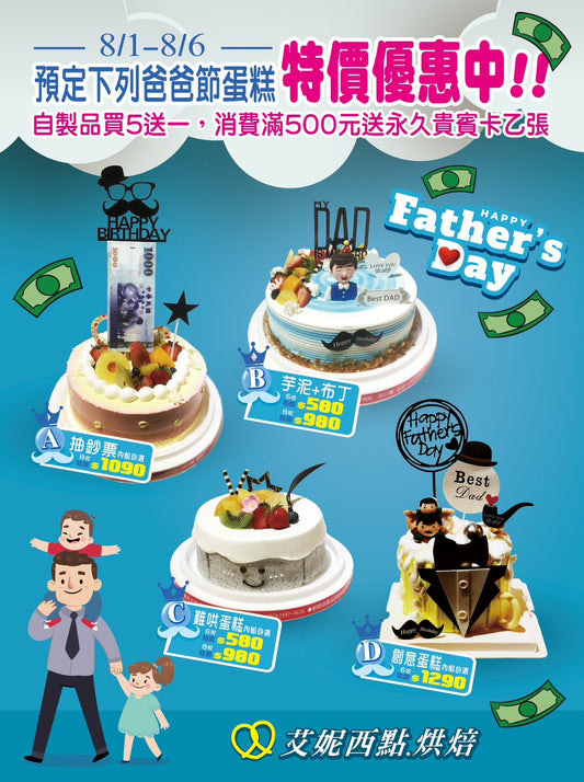 2025父親節限定A款