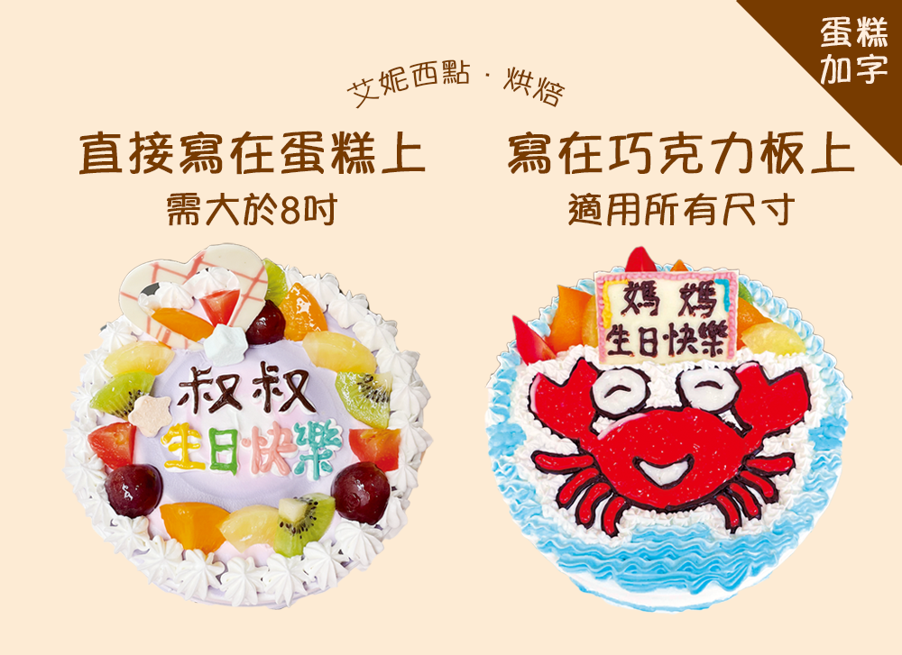 【加購】蛋糕加字