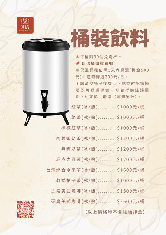 12L 茶桶｜飲料桶｜保溫桶｜外燴｜點心｜餐盒