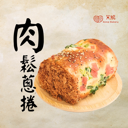 肉鬆蔥捲